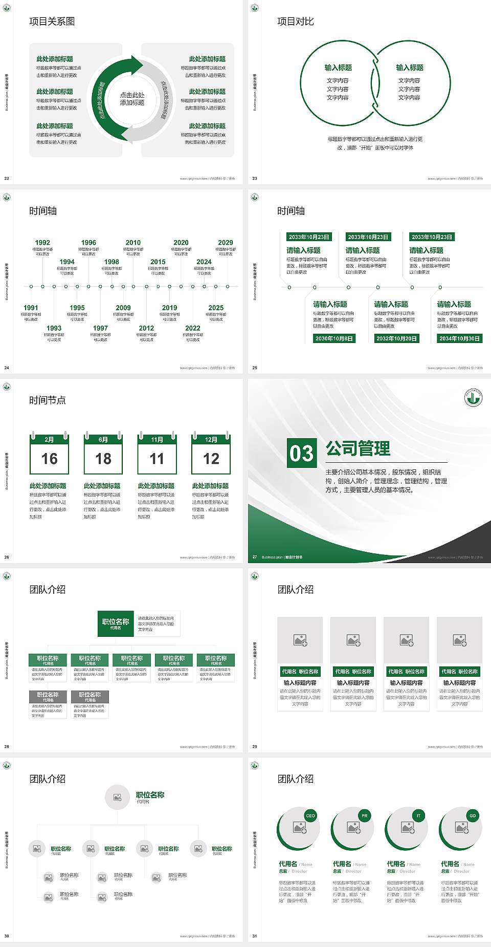 江苏建筑职业技术学院专用全国大学生互联网+创新创业大赛计划书/路演/网评PPT模板4:3格式幻灯片预览图4