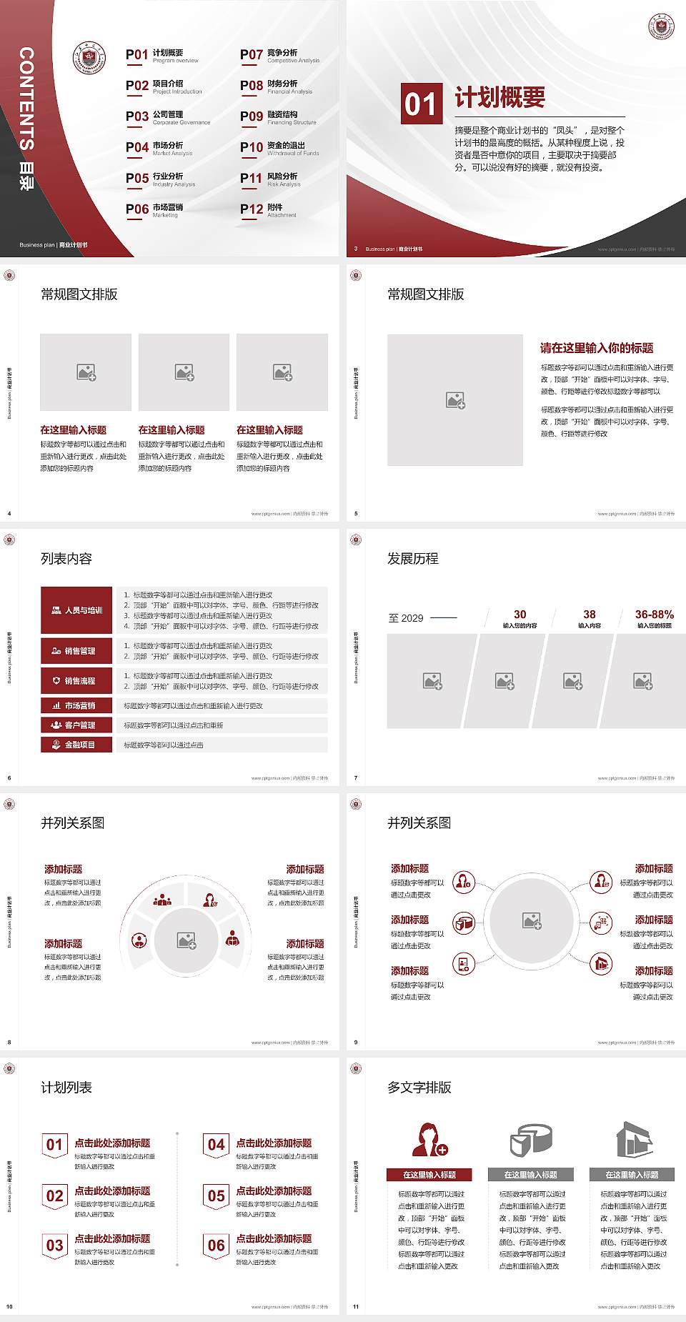 江苏师范大学专用全国大学生互联网+创新创业大赛计划书/路演/网评PPT模板4:3格式幻灯片预览图2