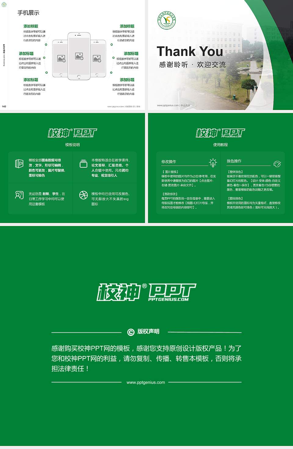 湖北生物科技职业学院专用全国大学生互联网+创新创业大赛计划书/路演/网评PPT模板4:3格式幻灯片预览图16