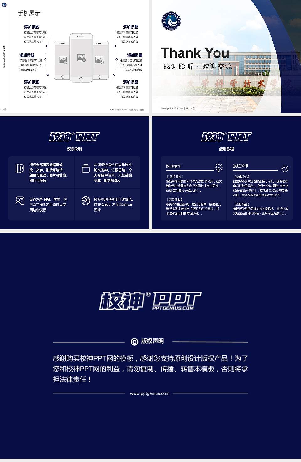 南昌大学科学技术学院专用全国大学生互联网+创新创业大赛计划书/路演/网评PPT模板4:3格式幻灯片预览图16