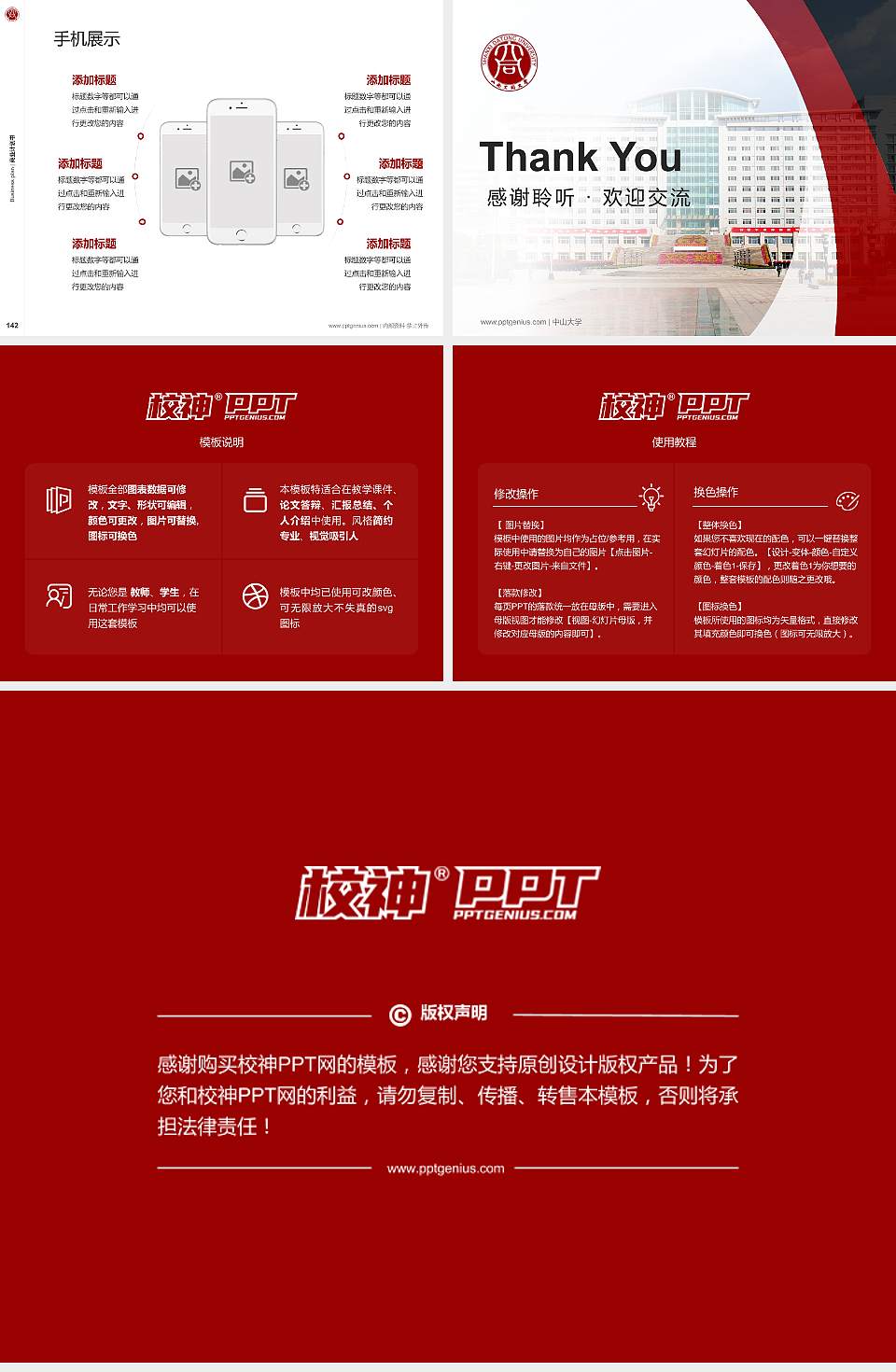 山西大同大学专用全国大学生互联网+创新创业大赛计划书/路演/网评PPT模板4:3格式幻灯片预览图16