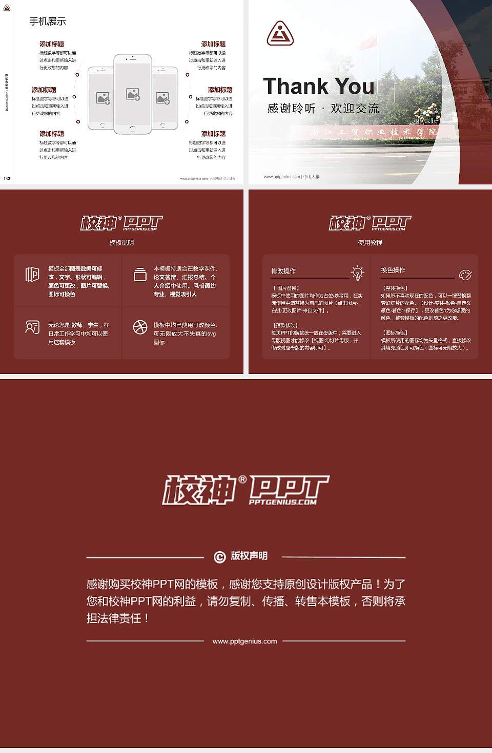 浙江工贸职业技术学院专用全国大学生互联网+创新创业大赛计划书/路演/网评PPT模板4:3格式幻灯片预览图16