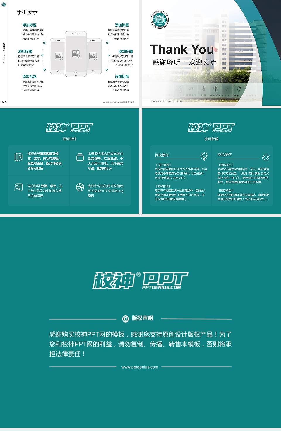 河北农业大学专用全国大学生互联网+创新创业大赛计划书/路演/网评PPT模板4:3格式幻灯片预览图16