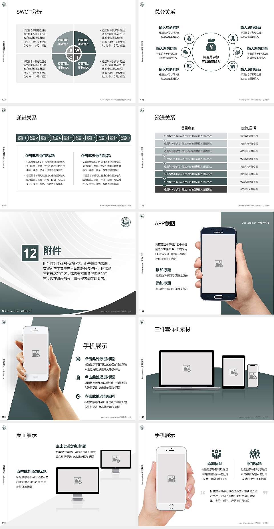 西藏警官高等专科学校专用全国大学生互联网+创新创业大赛计划书/路演/网评PPT模板4:3格式幻灯片预览图15
