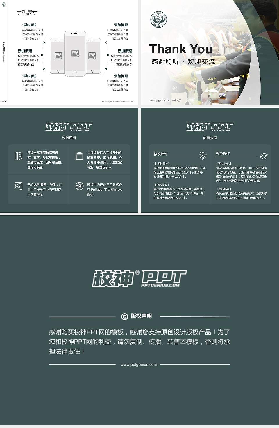 西藏警官高等专科学校专用全国大学生互联网+创新创业大赛计划书/路演/网评PPT模板4:3格式幻灯片预览图16