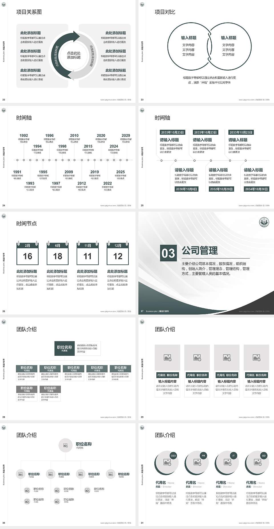 西藏警官高等专科学校专用全国大学生互联网+创新创业大赛计划书/路演/网评PPT模板4:3格式幻灯片预览图4