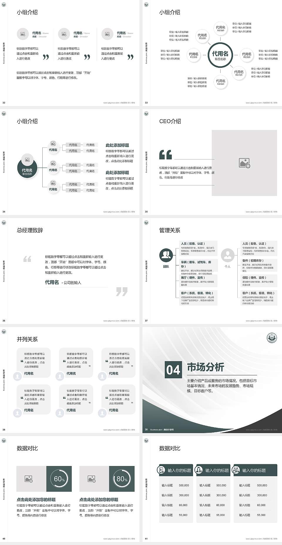 西藏警官高等专科学校专用全国大学生互联网+创新创业大赛计划书/路演/网评PPT模板4:3格式幻灯片预览图5
