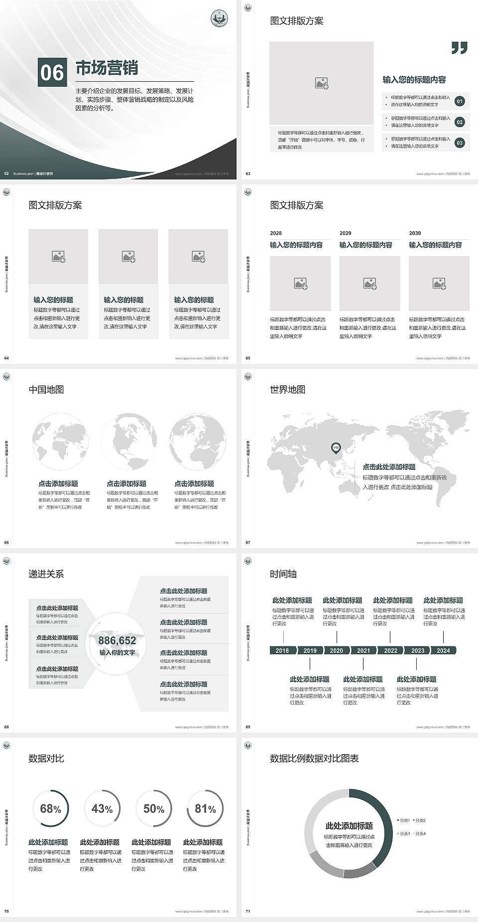 西藏警官高等专科学校专用全国大学生互联网+创新创业大赛计划书/路演/网评PPT模板4:3格式幻灯片预览图8
