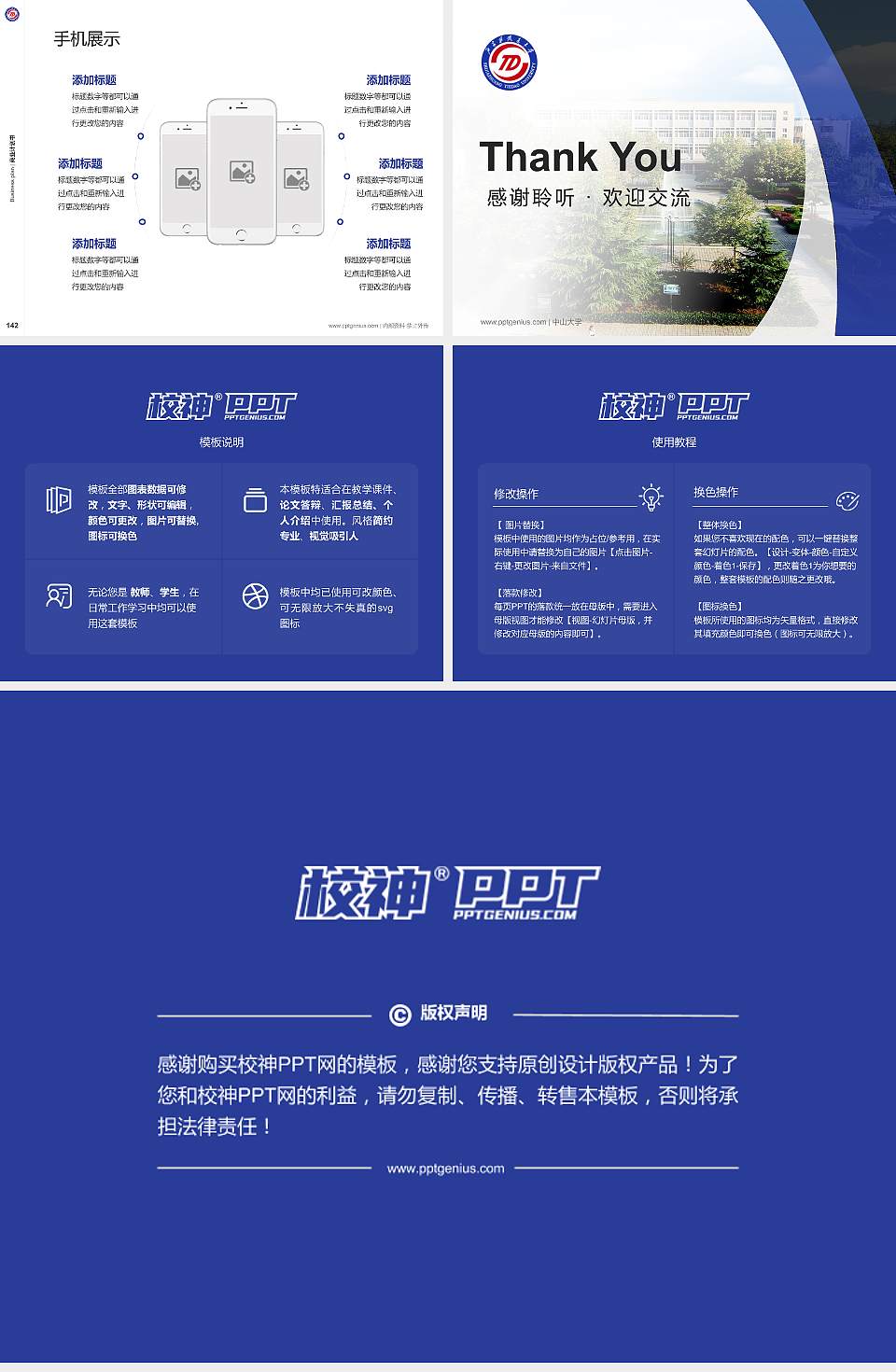 石家庄铁道大学专用全国大学生互联网+创新创业大赛计划书/路演/网评PPT模板4:3格式幻灯片预览图16