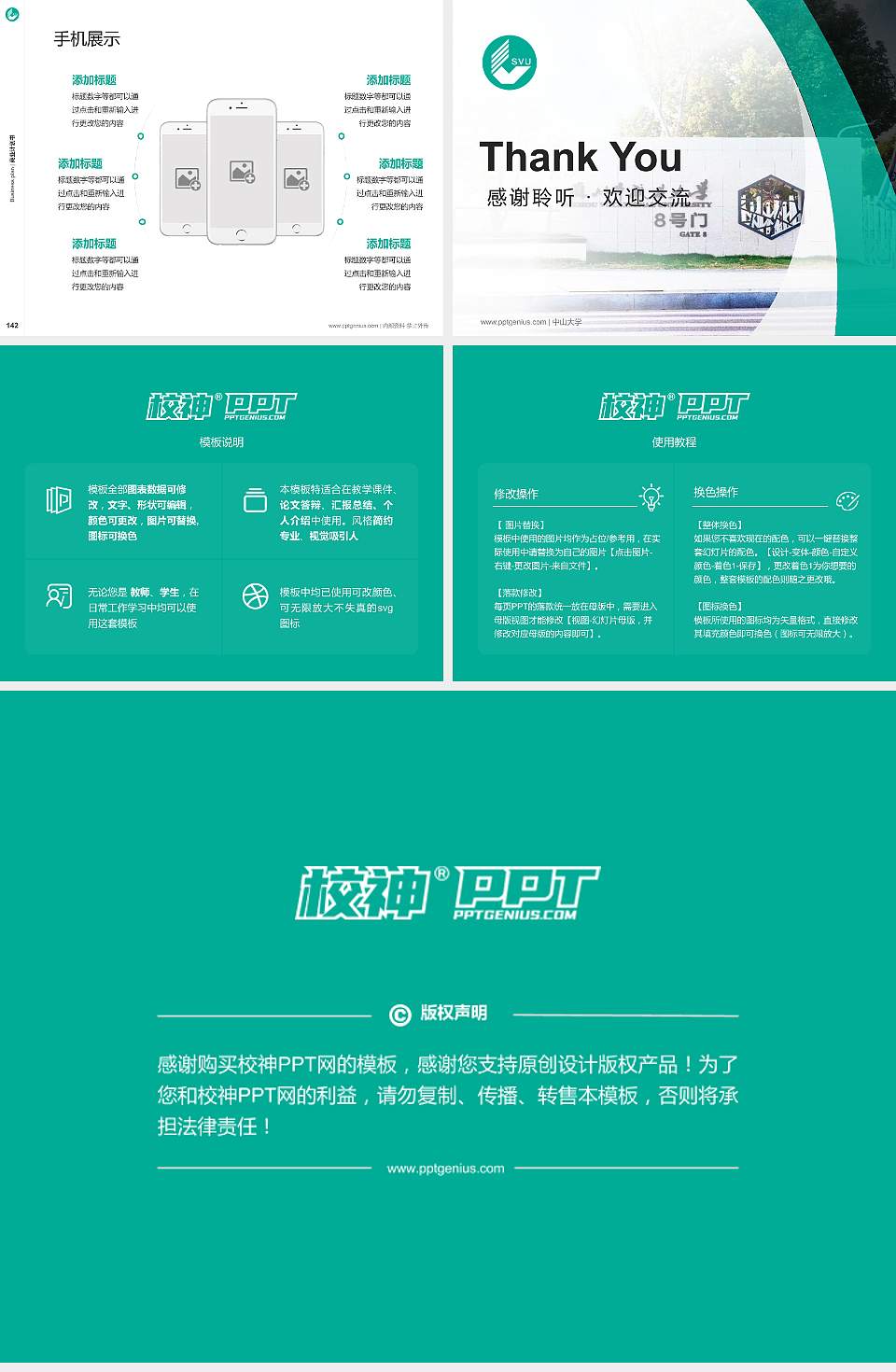 苏州市职业大学专用全国大学生互联网+创新创业大赛计划书/路演/网评PPT模板4:3格式幻灯片预览图16