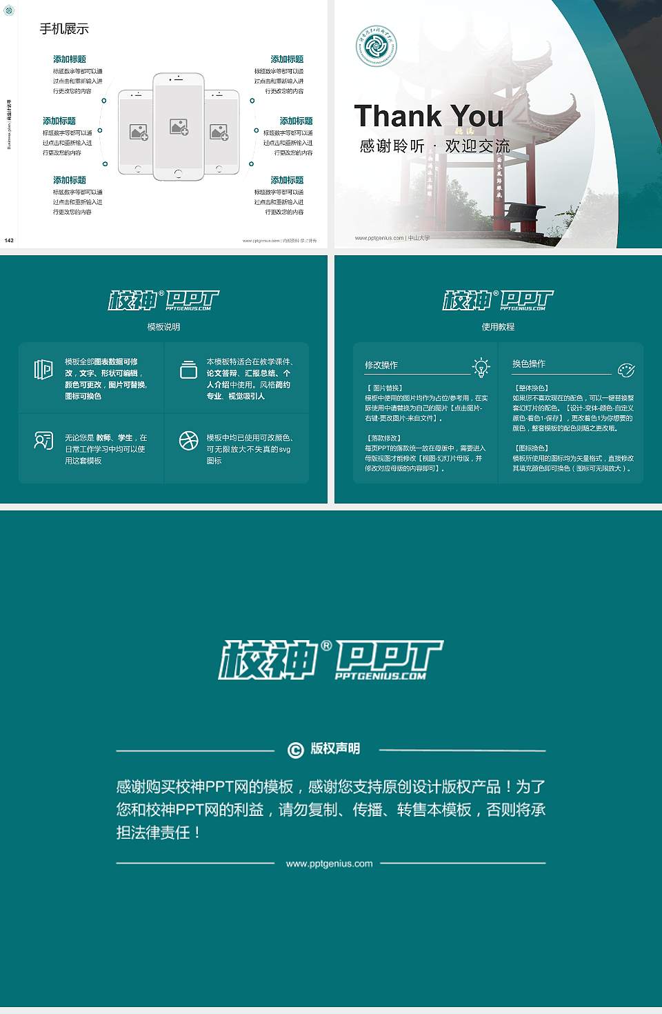 株洲职业技术学院专用全国大学生互联网+创新创业大赛计划书/路演/网评PPT模板4:3格式幻灯片预览图16