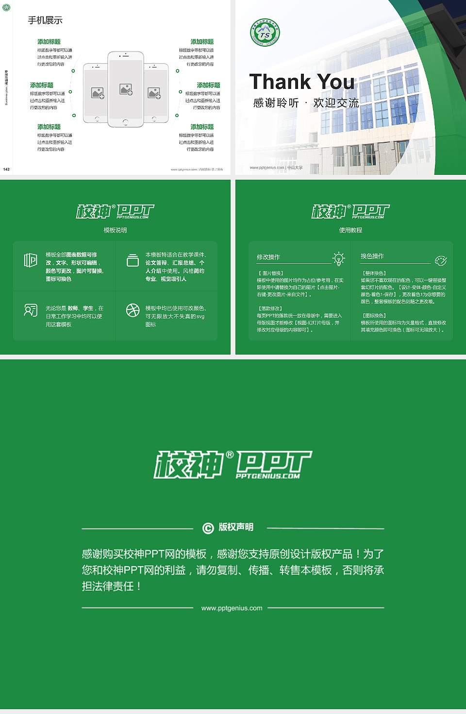 新疆天山职业技术学院专用全国大学生互联网+创新创业大赛计划书/路演/网评PPT模板4:3格式幻灯片预览图16