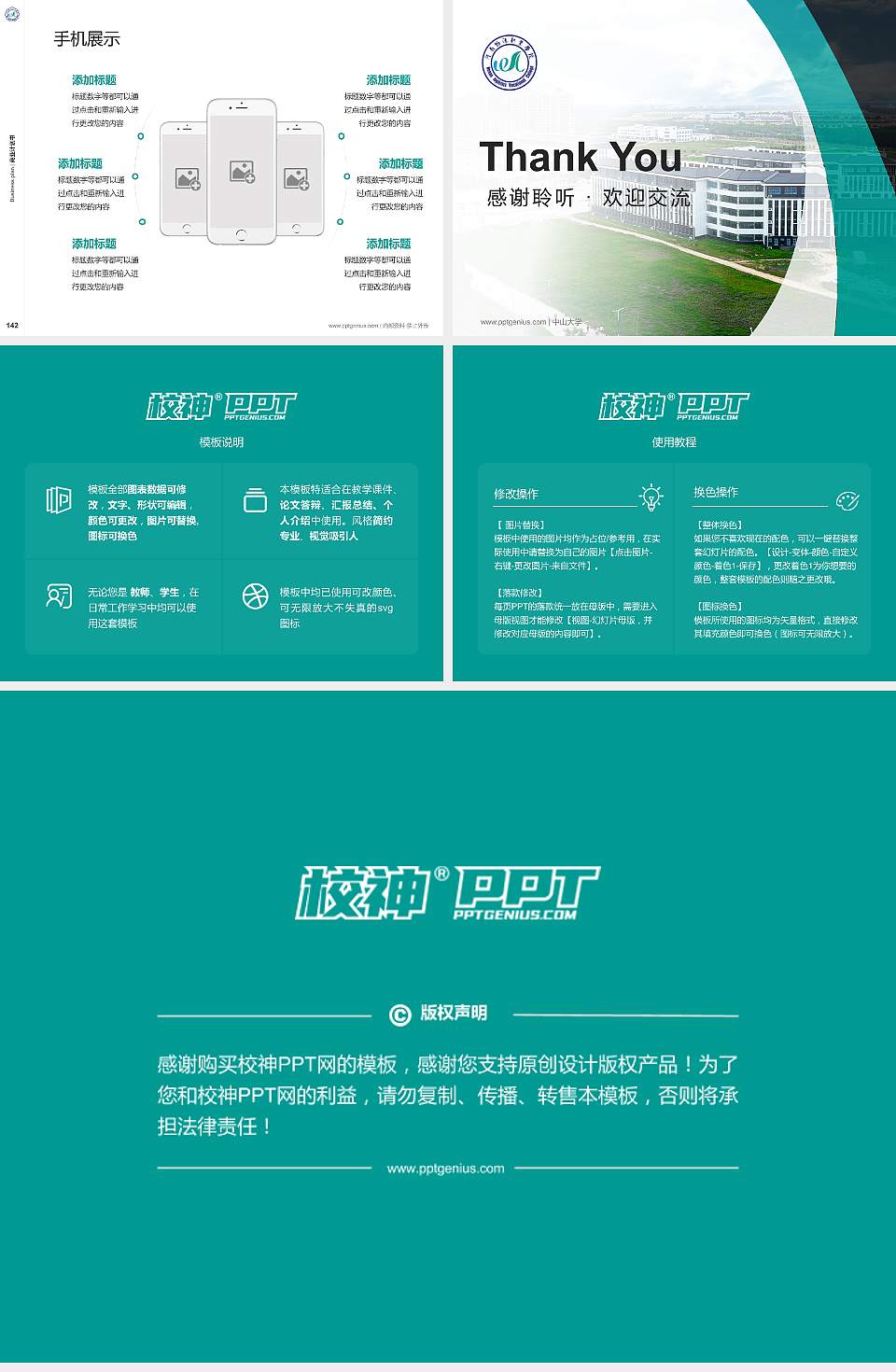 河南物流职业学院专用全国大学生互联网+创新创业大赛计划书/路演/网评PPT模板4:3格式幻灯片预览图16