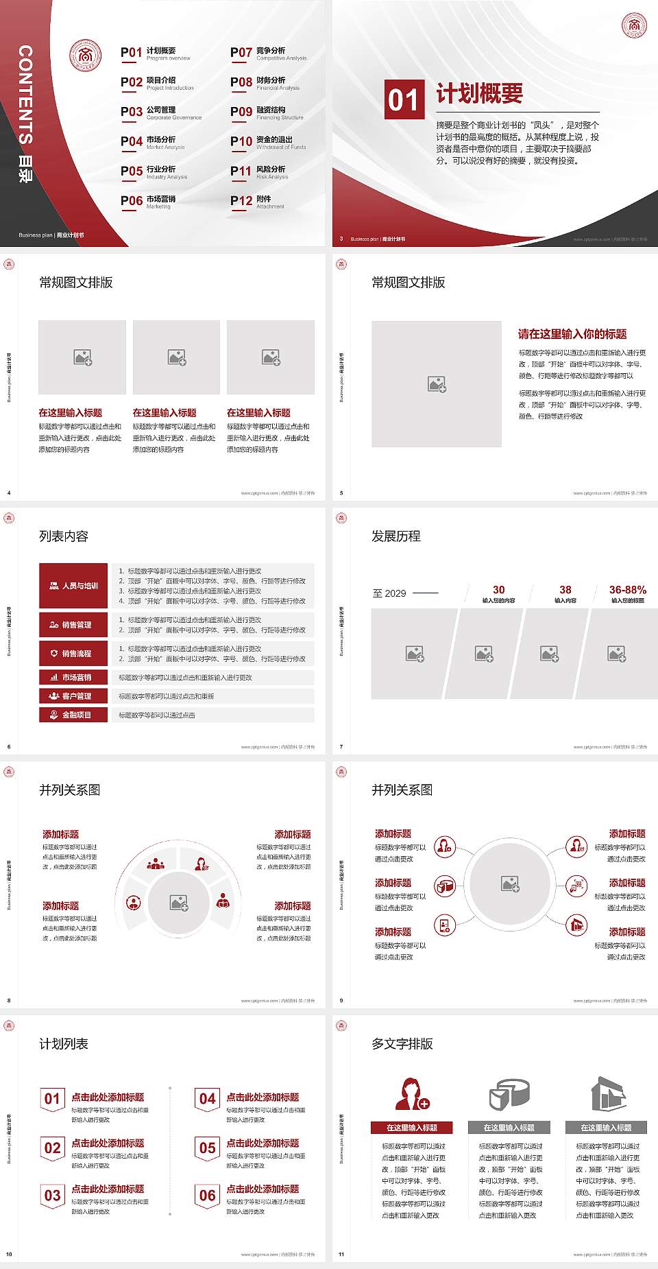 福州工商学院专用全国大学生互联网+创新创业大赛计划书/路演/网评PPT模板4:3格式幻灯片预览图2