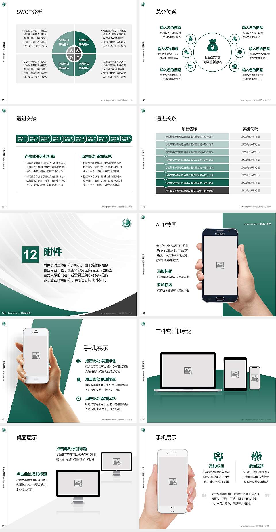 保定电力职业技术学院专用全国大学生互联网+创新创业大赛计划书/路演/网评PPT模板4:3格式幻灯片预览图15