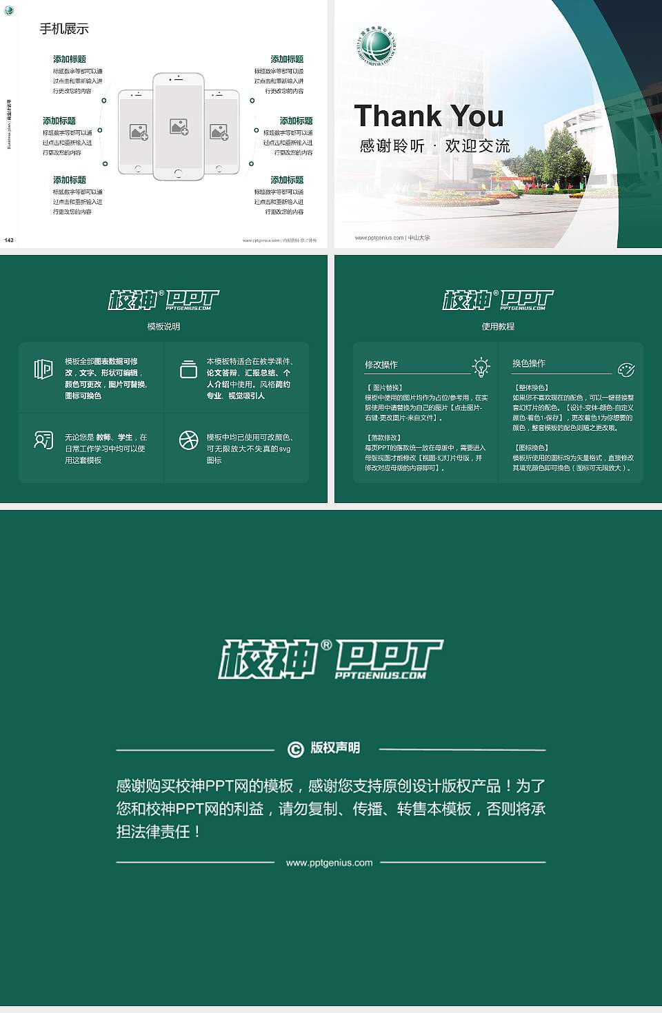 保定电力职业技术学院专用全国大学生互联网+创新创业大赛计划书/路演/网评PPT模板4:3格式幻灯片预览图16