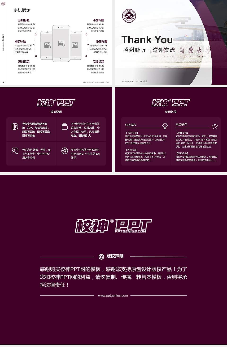 湖南中医药大学专用全国大学生互联网+创新创业大赛计划书/路演/网评PPT模板4:3格式幻灯片预览图16