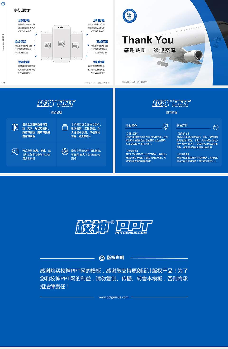 长沙航空职业技术学院专用全国大学生互联网+创新创业大赛计划书/路演/网评PPT模板4:3格式幻灯片预览图16