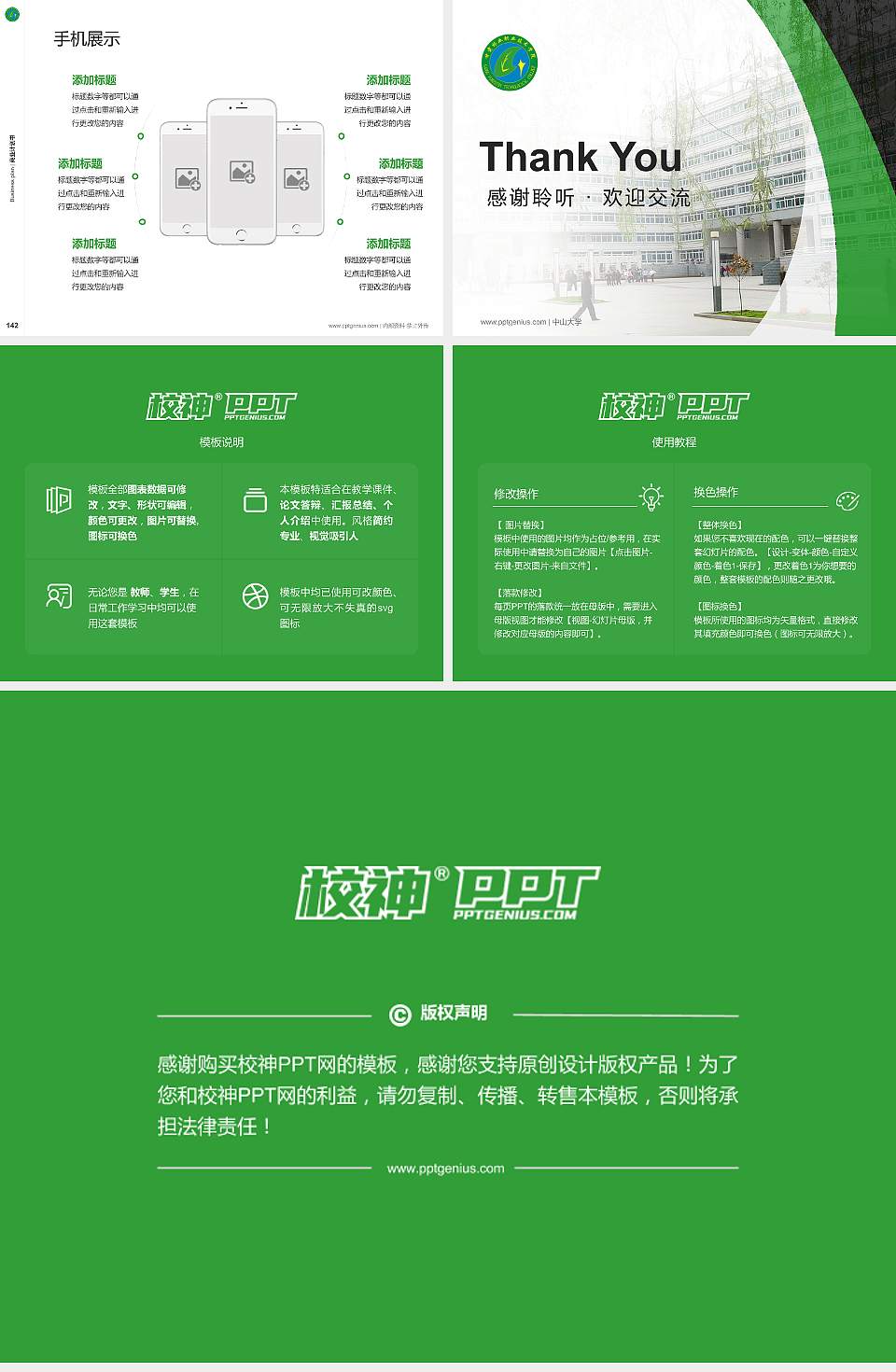 甘肃林业职业技术学院专用全国大学生互联网+创新创业大赛计划书/路演/网评PPT模板4:3格式幻灯片预览图16