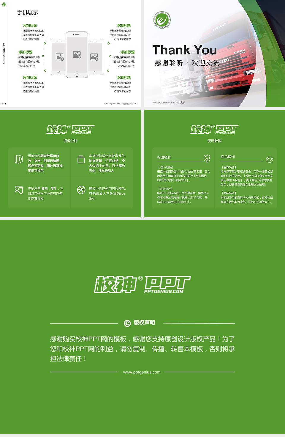 湖南现代物流职业技术学院专用全国大学生互联网+创新创业大赛计划书/路演/网评PPT模板4:3格式幻灯片预览图16