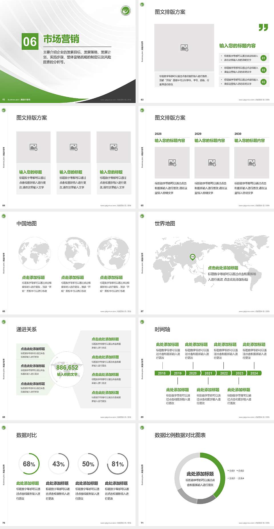 湖南现代物流职业技术学院专用全国大学生互联网+创新创业大赛计划书/路演/网评PPT模板4:3格式幻灯片预览图8