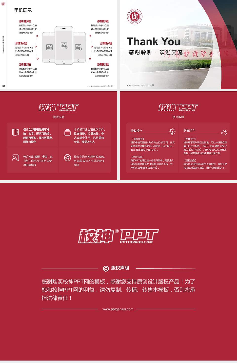 河南护理职业学院专用全国大学生互联网+创新创业大赛计划书/路演/网评PPT模板4:3格式幻灯片预览图16