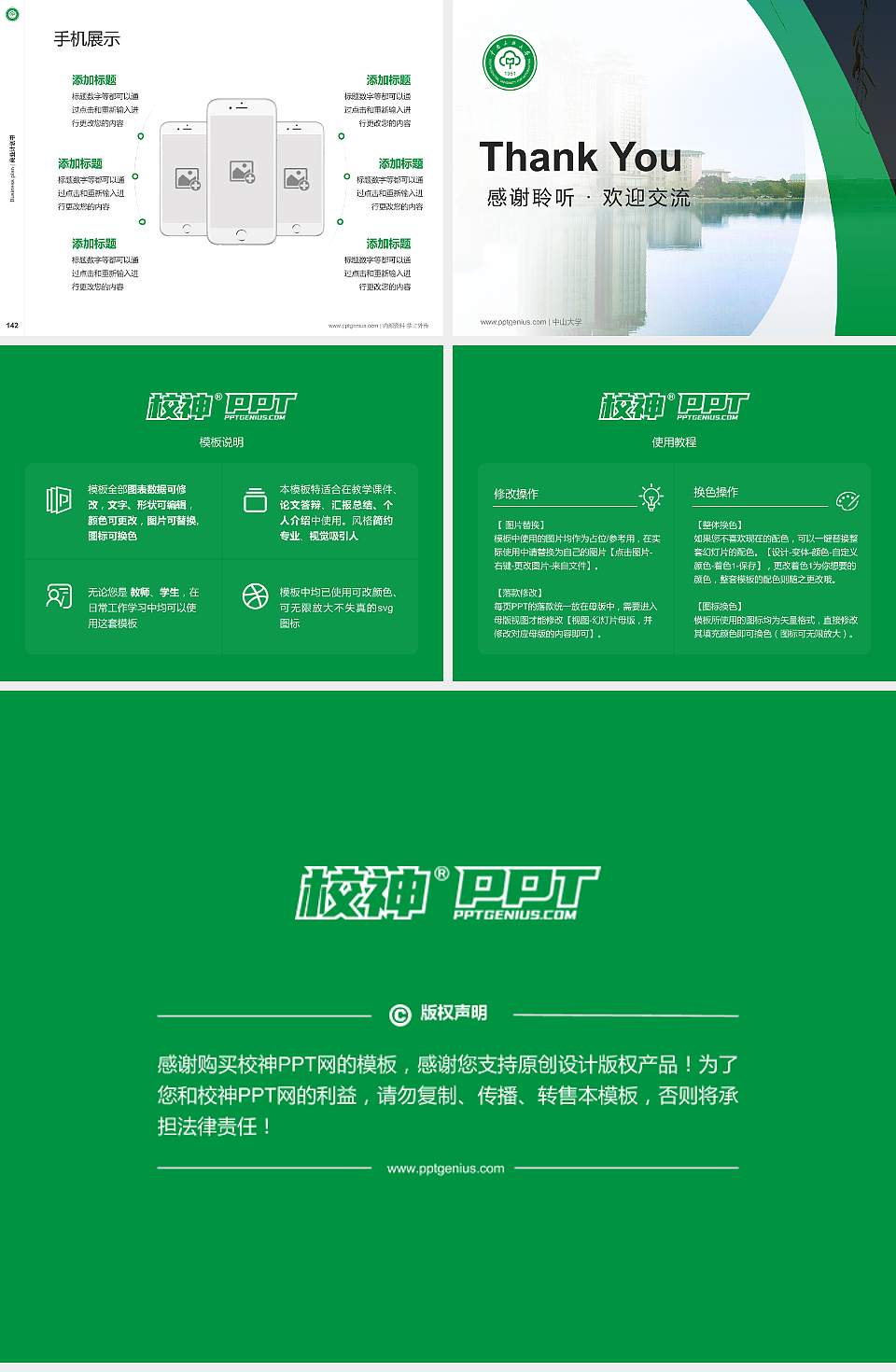 中南民族大学专用全国大学生互联网+创新创业大赛计划书/路演/网评PPT模板4:3格式幻灯片预览图16