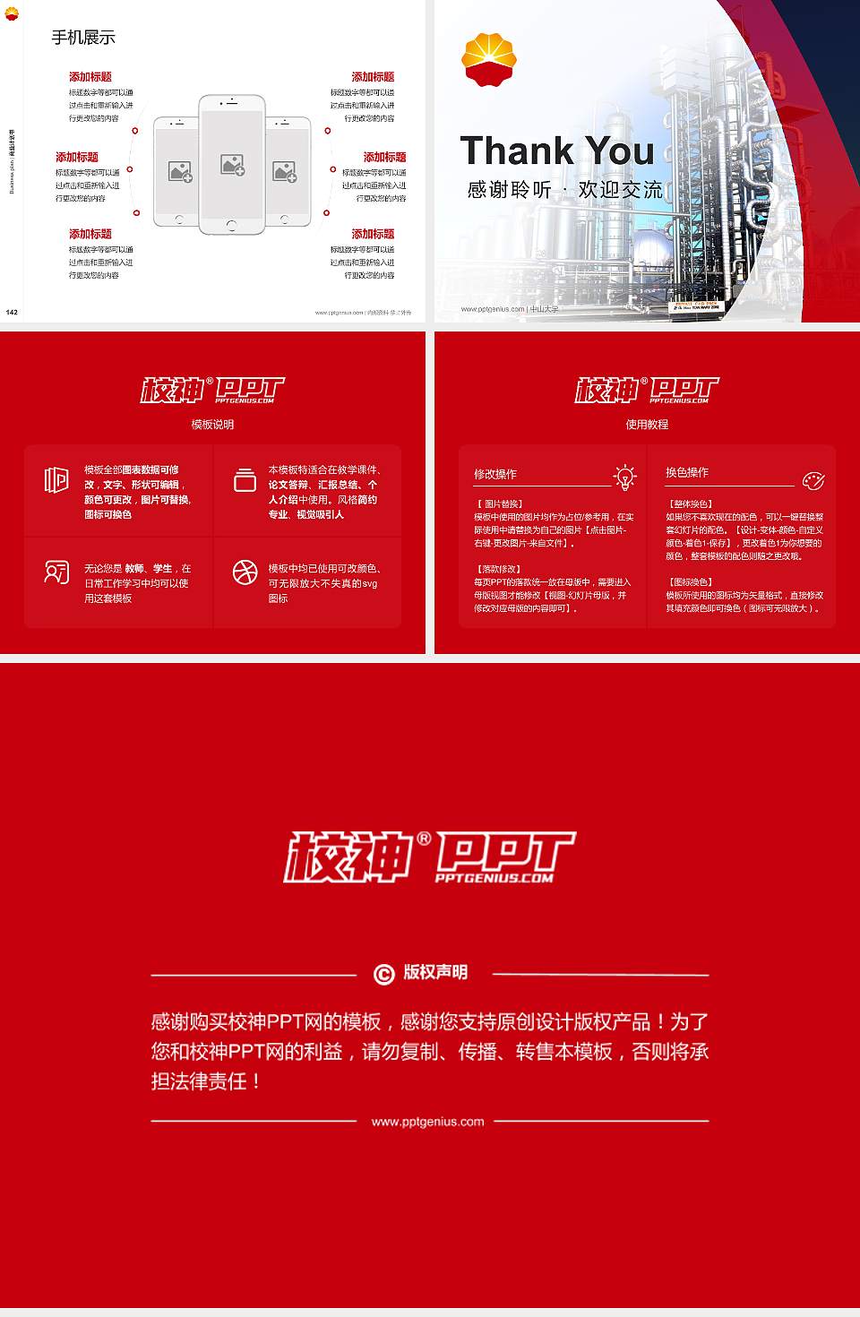 河北石油职业技术学院专用全国大学生互联网+创新创业大赛计划书/路演/网评PPT模板4:3格式幻灯片预览图16