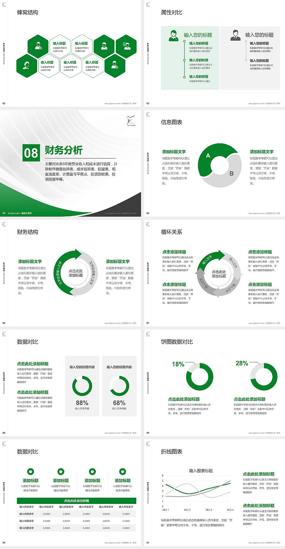 浙江艺术职业学院专用全国大学生互联网+创新创业大赛计划书/路演/网评PPT模板4:3格式幻灯片预览图10