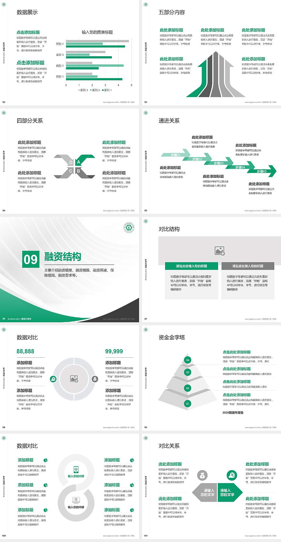 太原幼儿师范高等专科学校专用全国大学生互联网+创新创业大赛计划书/路演/网评PPT模板4:3格式幻灯片预览图11