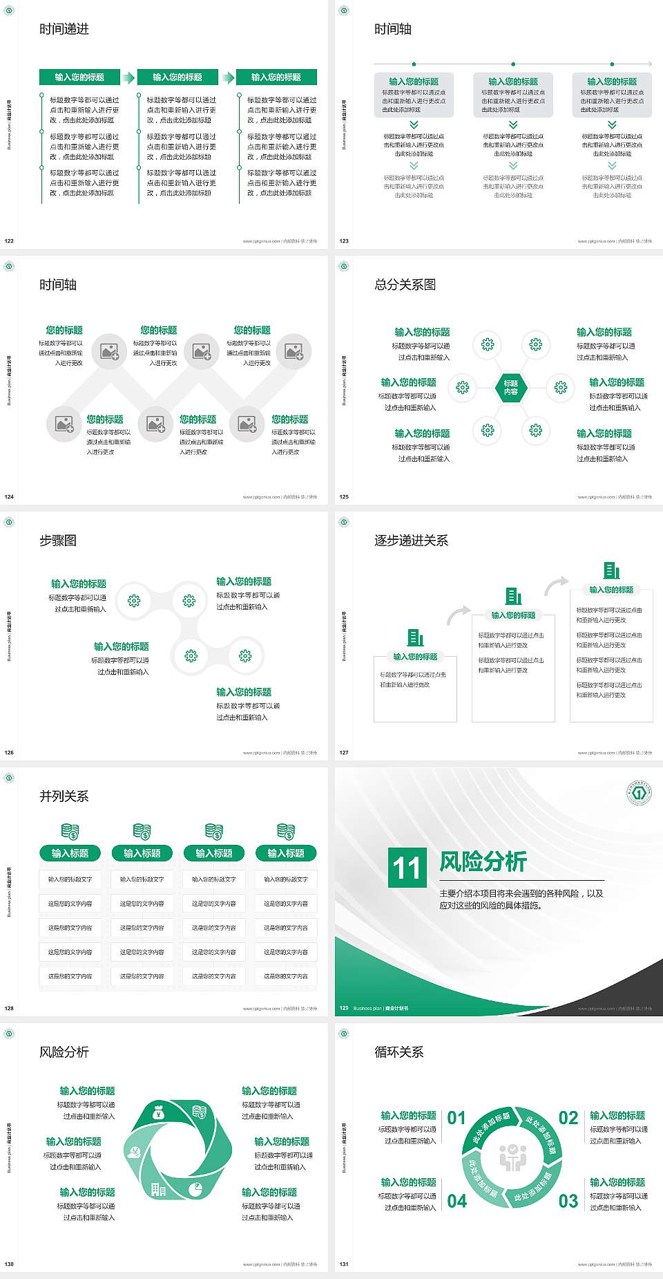 太原幼儿师范高等专科学校专用全国大学生互联网+创新创业大赛计划书/路演/网评PPT模板4:3格式幻灯片预览图14