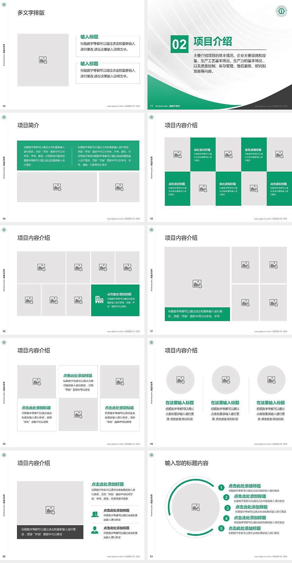 太原幼儿师范高等专科学校专用全国大学生互联网+创新创业大赛计划书/路演/网评PPT模板4:3格式幻灯片预览图3