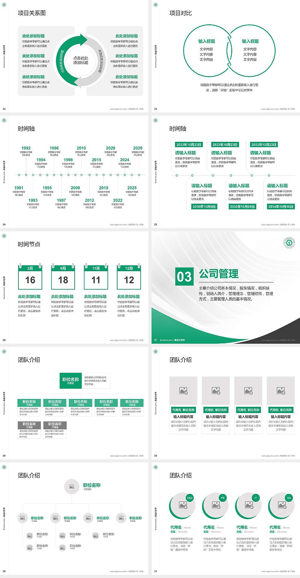 太原幼儿师范高等专科学校专用全国大学生互联网+创新创业大赛计划书/路演/网评PPT模板4:3格式幻灯片预览图4