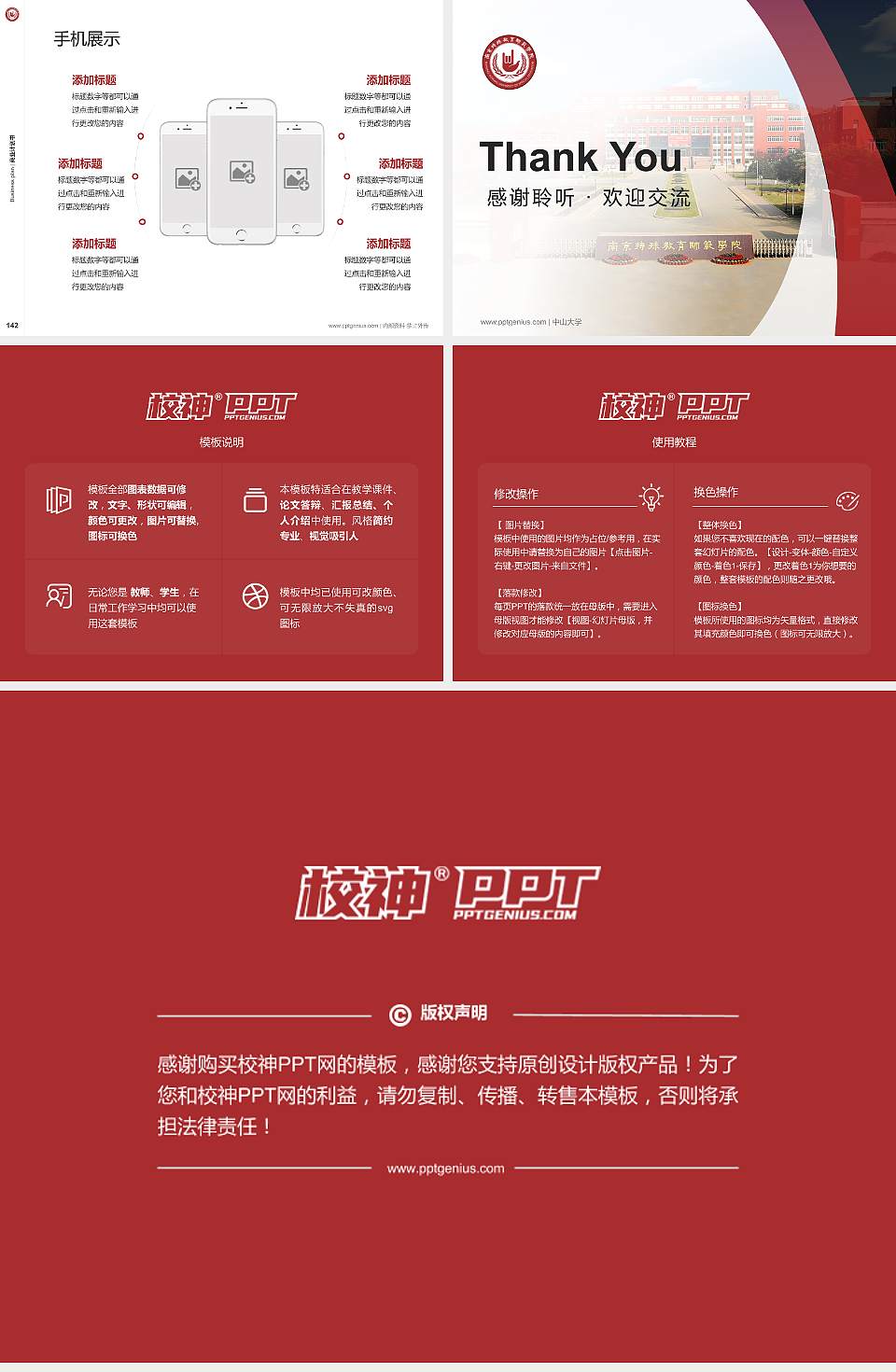 南京特殊教育师范学院专用全国大学生互联网+创新创业大赛计划书/路演/网评PPT模板4:3格式幻灯片预览图16