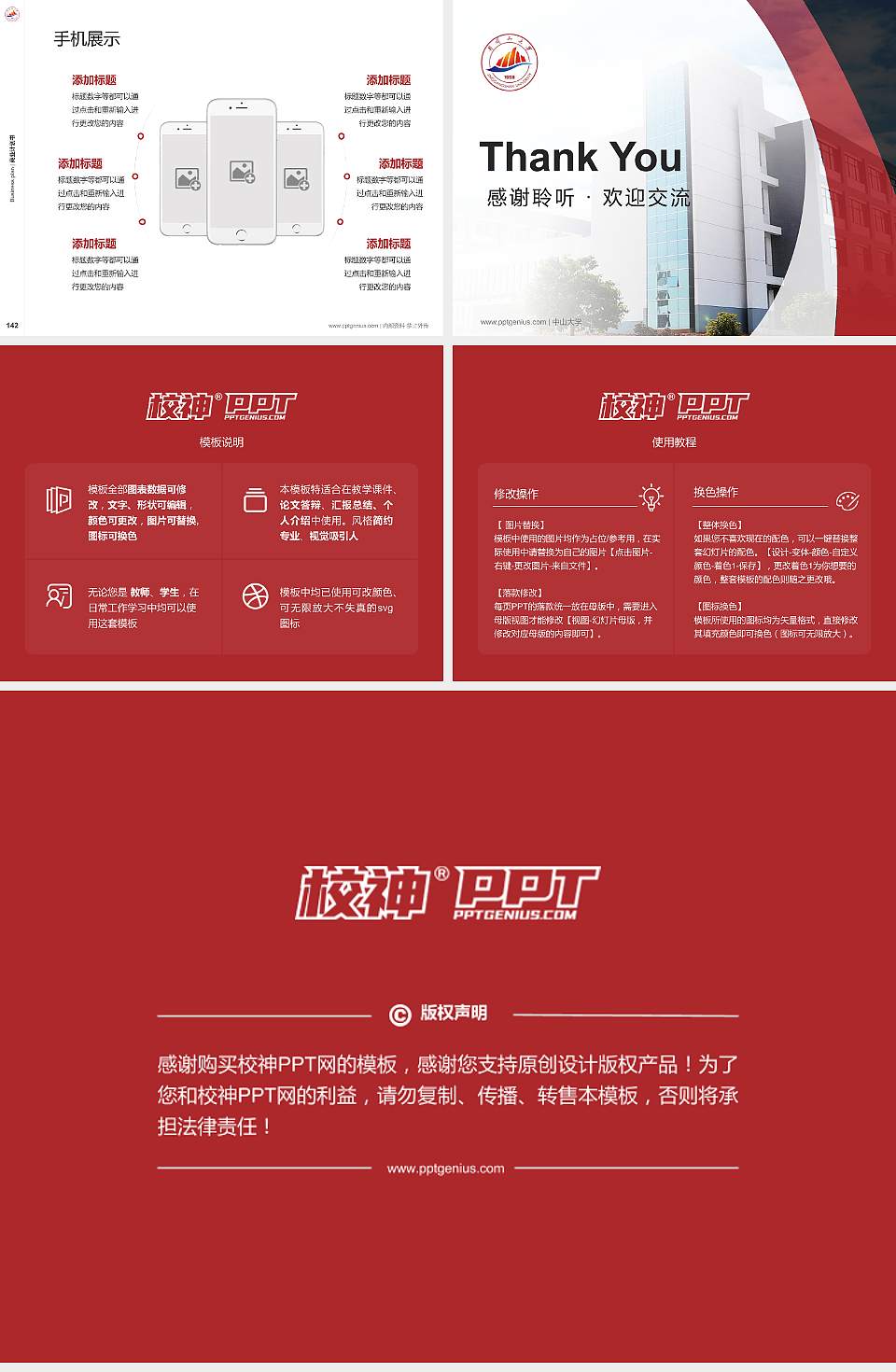 井冈山大学专用全国大学生互联网+创新创业大赛计划书/路演/网评PPT模板4:3格式幻灯片预览图16