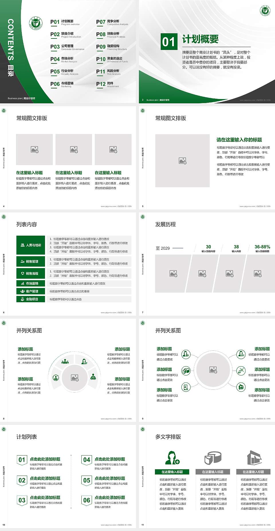 济宁学院专用全国大学生互联网+创新创业大赛计划书/路演/网评PPT模板4:3格式幻灯片预览图2