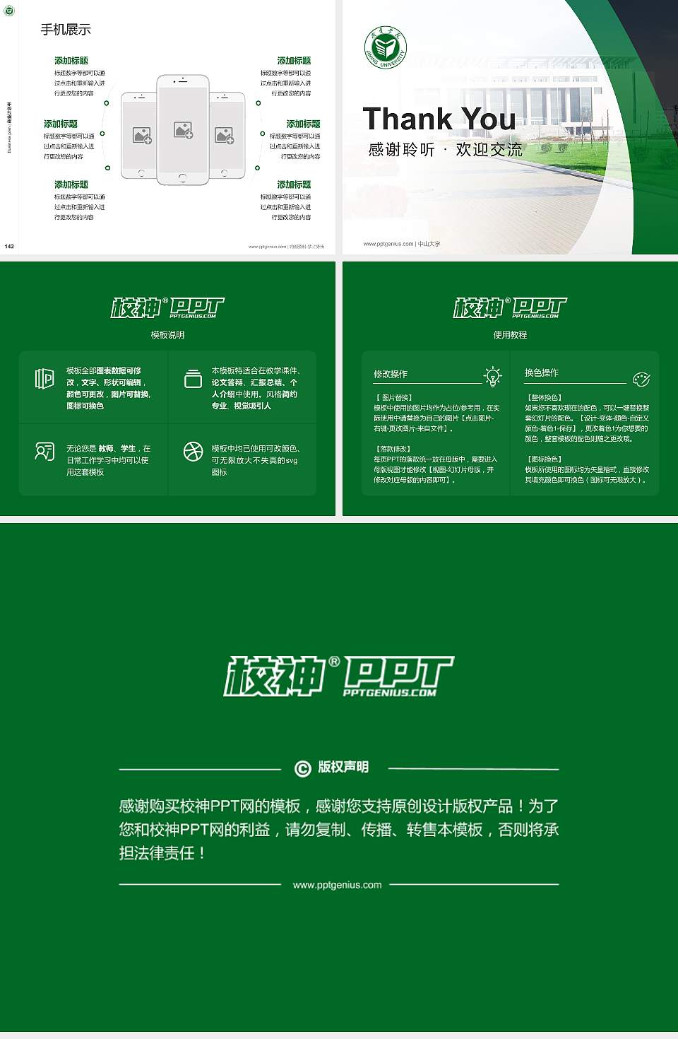 济宁学院专用全国大学生互联网+创新创业大赛计划书/路演/网评PPT模板4:3格式幻灯片预览图16