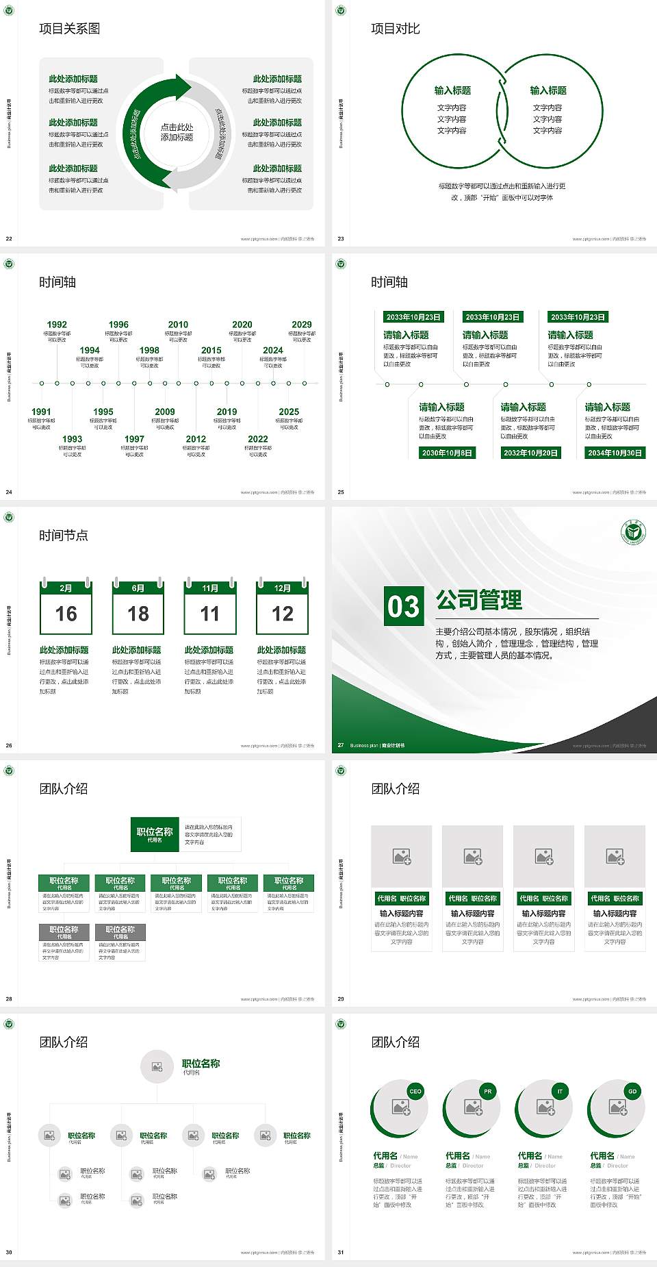 济宁学院专用全国大学生互联网+创新创业大赛计划书/路演/网评PPT模板4:3格式幻灯片预览图4