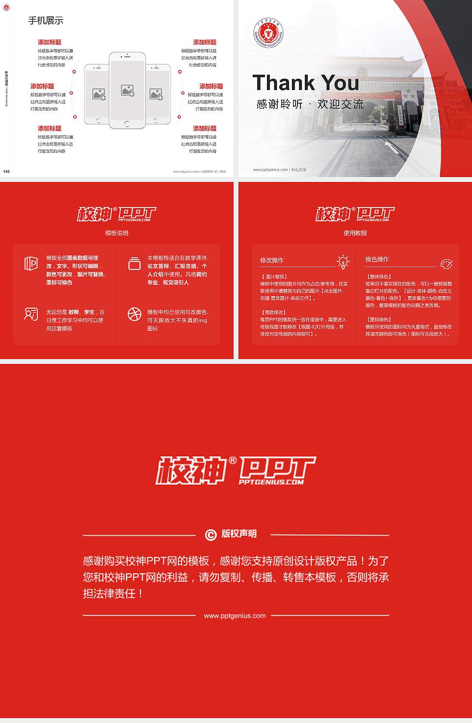 广东警官学院专用全国大学生互联网+创新创业大赛计划书/路演/网评PPT模板4:3格式幻灯片预览图16