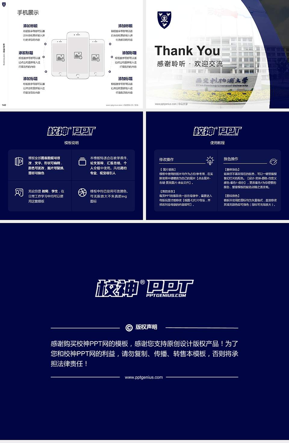 西交利物浦大学专用全国大学生互联网+创新创业大赛计划书/路演/网评PPT模板4:3格式幻灯片预览图16