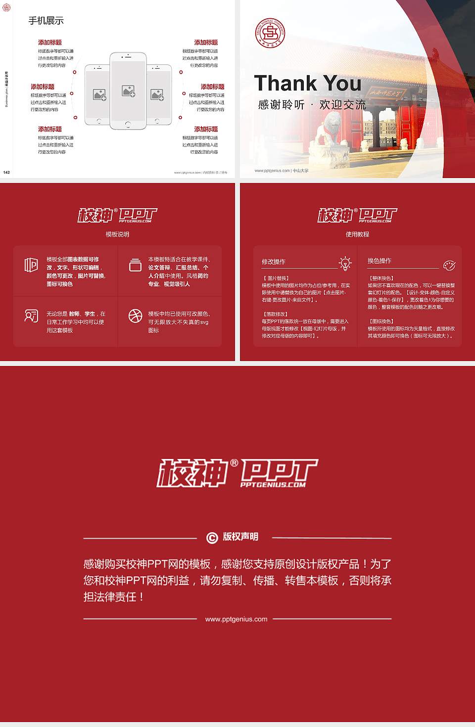 山西师范大学专用全国大学生互联网+创新创业大赛计划书/路演/网评PPT模板4:3格式幻灯片预览图16