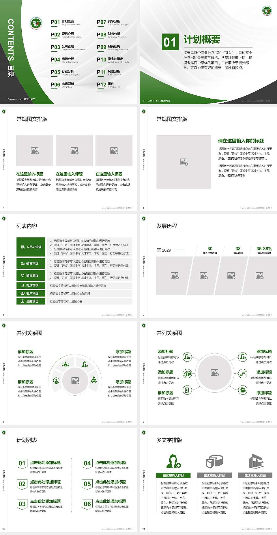 江西应用技术职业学院专用全国大学生互联网+创新创业大赛计划书/路演/网评PPT模板4:3格式幻灯片预览图2