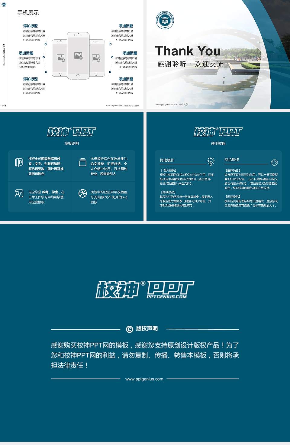 广东白云学院专用全国大学生互联网+创新创业大赛计划书/路演/网评PPT模板4:3格式幻灯片预览图16