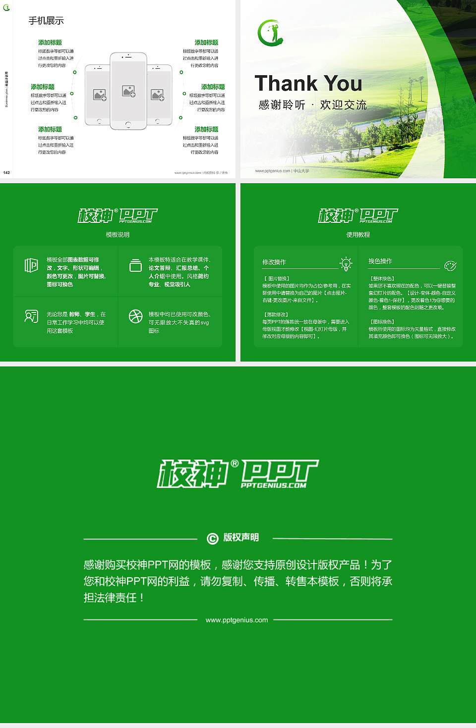 湖南高尔夫旅游职业学院专用全国大学生互联网+创新创业大赛计划书/路演/网评PPT模板4:3格式幻灯片预览图16