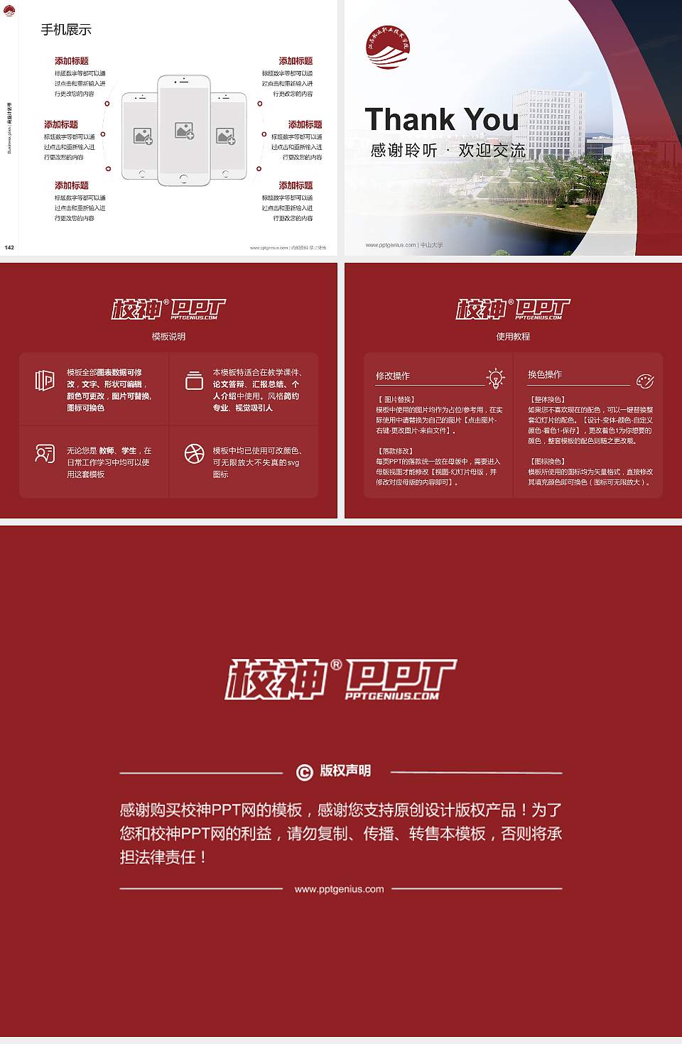 江苏航运职业技术学院专用全国大学生互联网+创新创业大赛计划书/路演/网评PPT模板4:3格式幻灯片预览图16