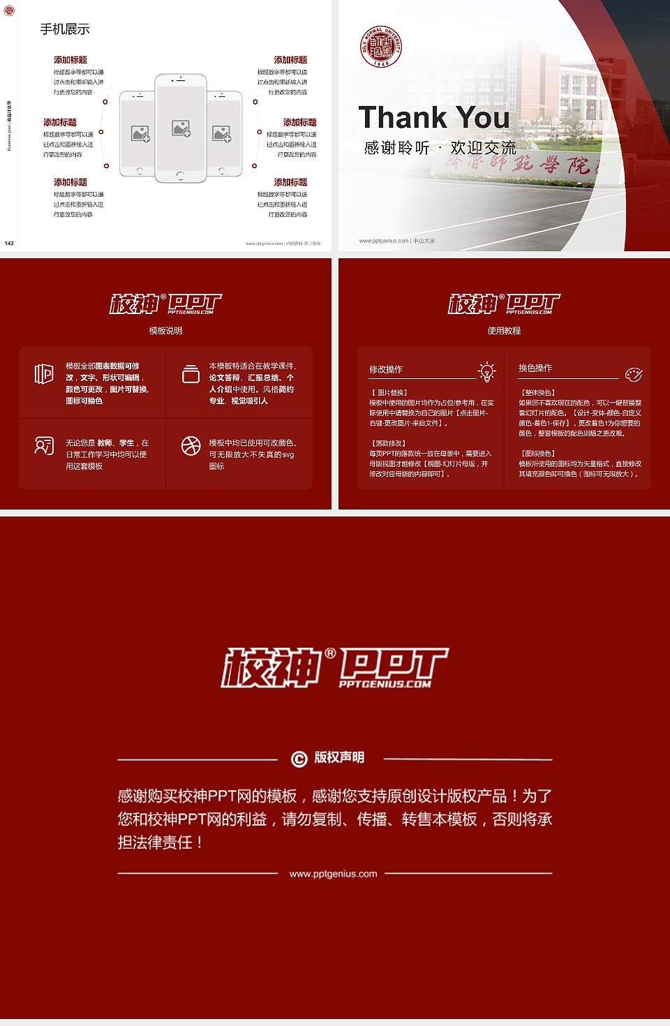 齐鲁师范学院专用全国大学生互联网+创新创业大赛计划书/路演/网评PPT模板4:3格式幻灯片预览图16