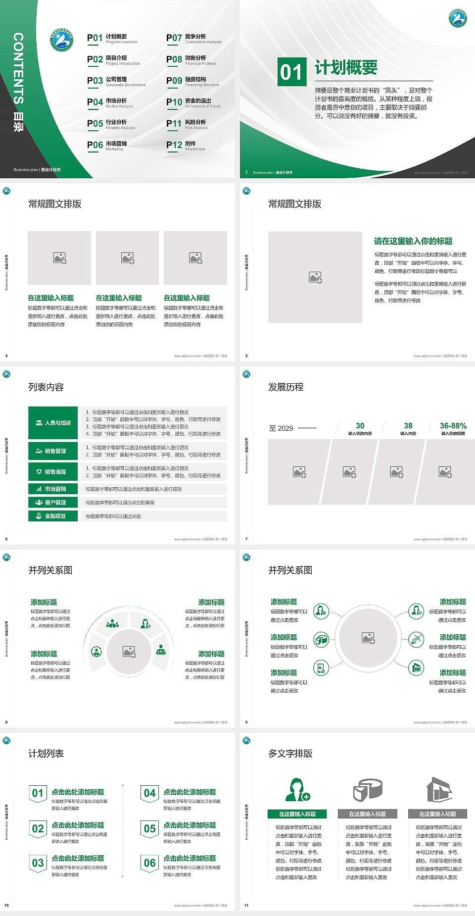 郑州信息科技职业学院专用全国大学生互联网+创新创业大赛计划书/路演/网评PPT模板4:3格式幻灯片预览图2