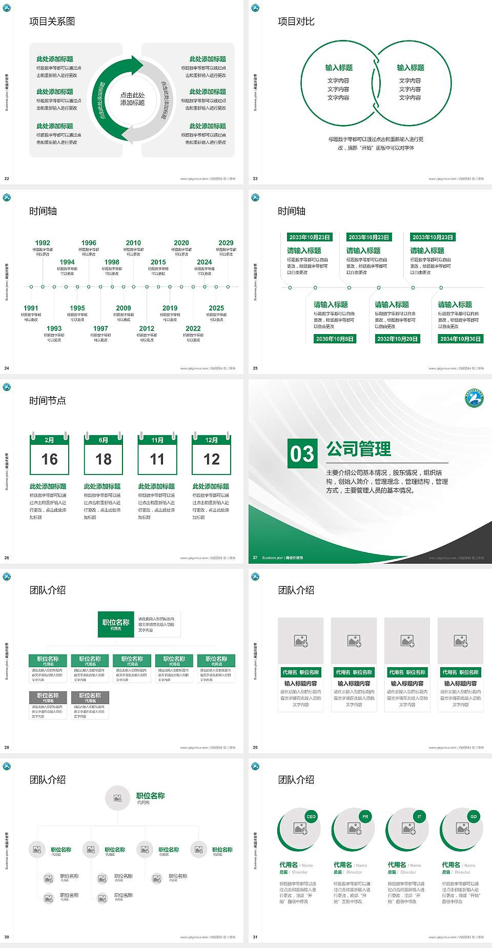 郑州信息科技职业学院专用全国大学生互联网+创新创业大赛计划书/路演/网评PPT模板4:3格式幻灯片预览图4
