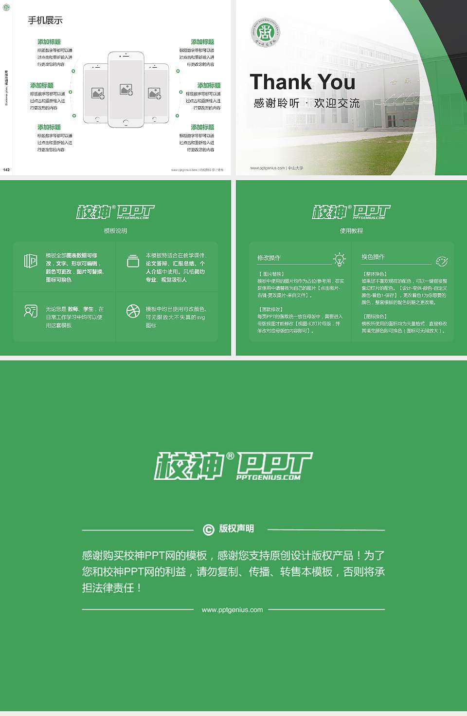 周口师范学院专用全国大学生互联网+创新创业大赛计划书/路演/网评PPT模板4:3格式幻灯片预览图16