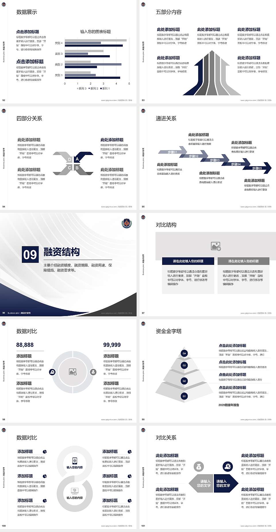湖北警官学院专用全国大学生互联网+创新创业大赛计划书/路演/网评PPT模板4:3格式幻灯片预览图11